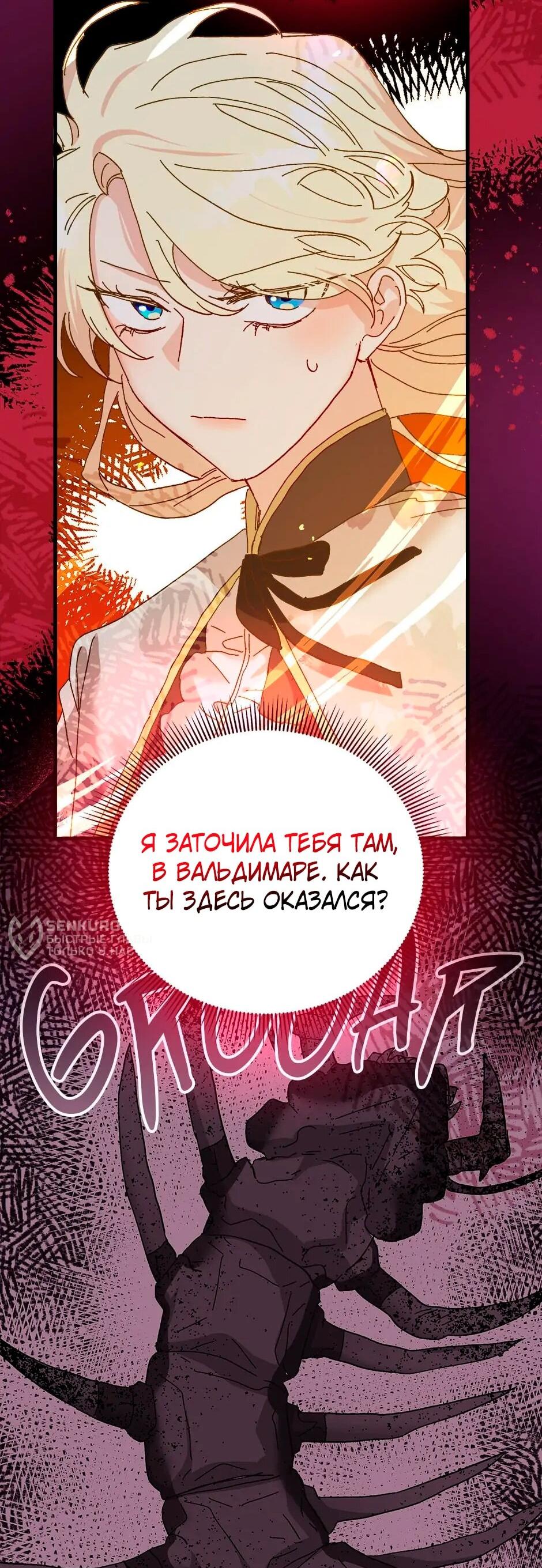 Манга Принцесса прикидывается сумасшедшей - Глава 109 Страница 29