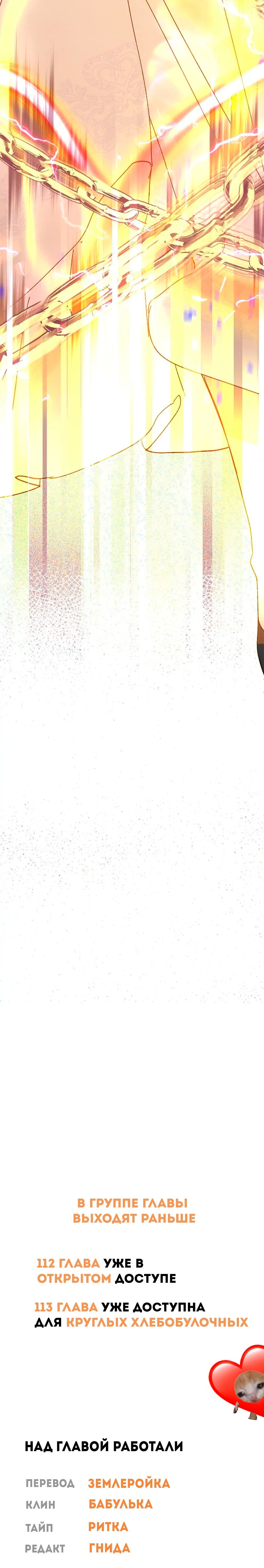 Манга Принцесса прикидывается сумасшедшей - Глава 109 Страница 94