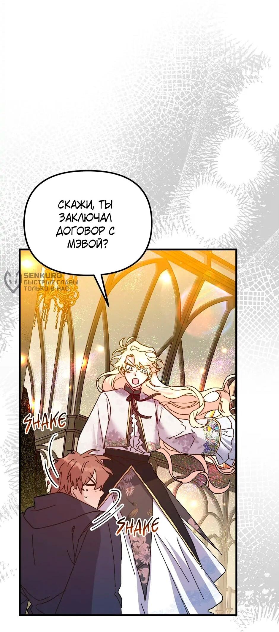 Манга Принцесса прикидывается сумасшедшей - Глава 109 Страница 33