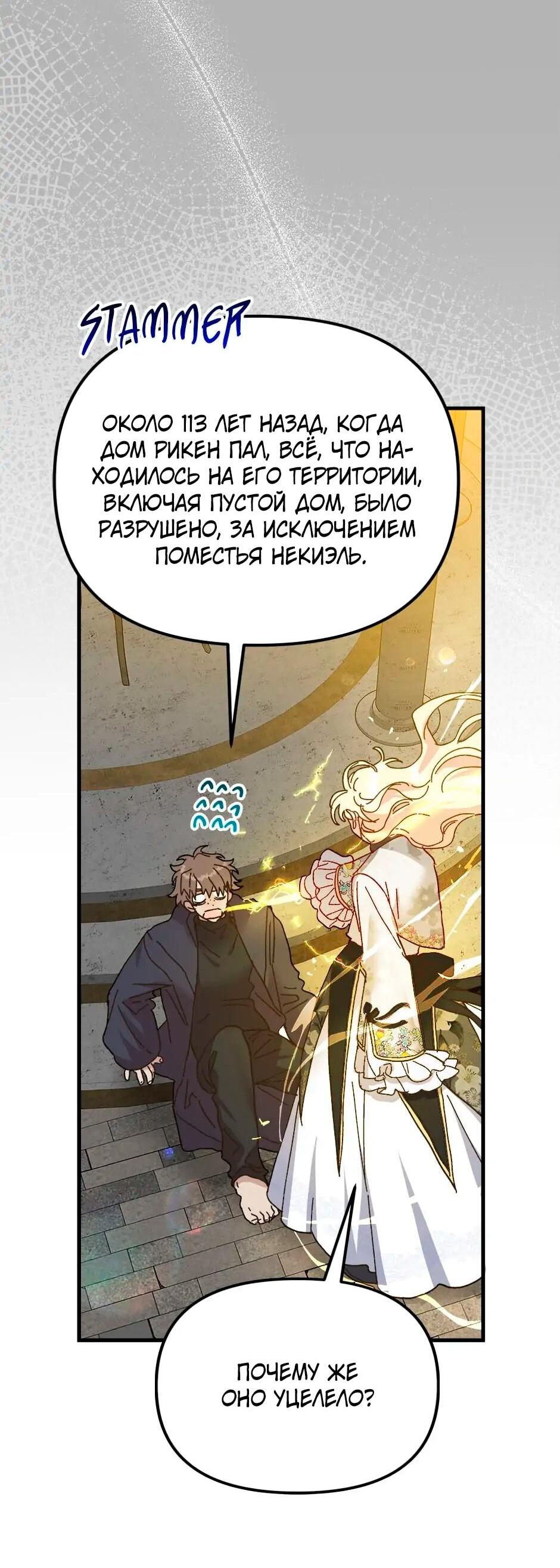 Манга Принцесса прикидывается сумасшедшей - Глава 109 Страница 39