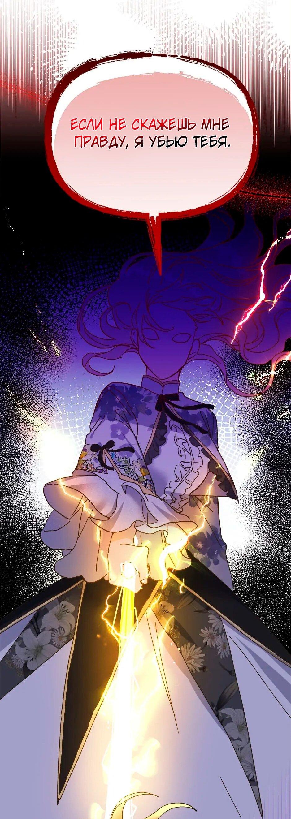 Манга Принцесса прикидывается сумасшедшей - Глава 109 Страница 37