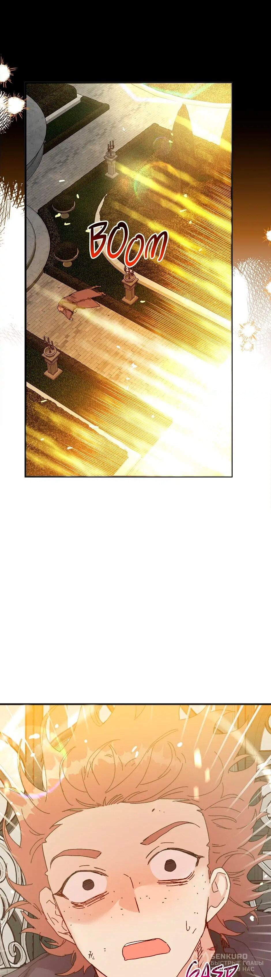 Манга Принцесса прикидывается сумасшедшей - Глава 109 Страница 17