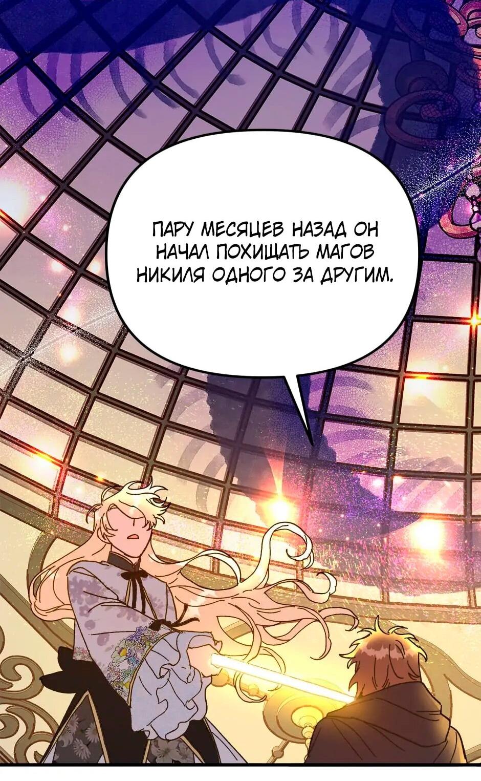 Манга Принцесса прикидывается сумасшедшей - Глава 109 Страница 46