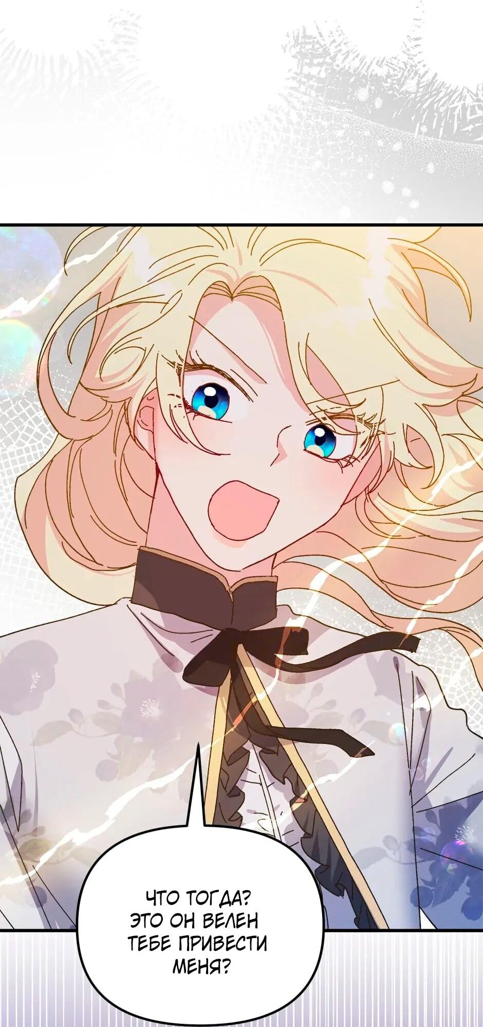 Манга Принцесса прикидывается сумасшедшей - Глава 109 Страница 34