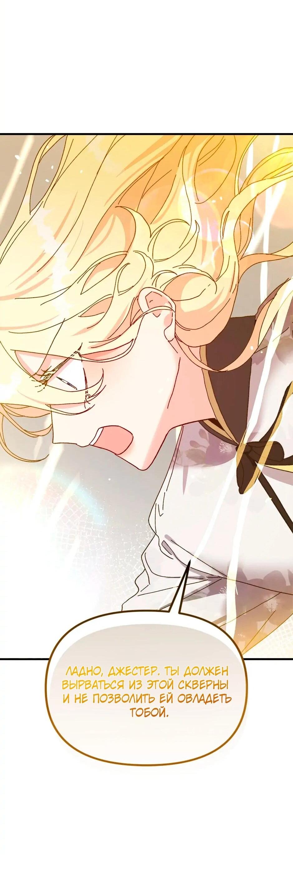 Манга Принцесса прикидывается сумасшедшей - Глава 109 Страница 24