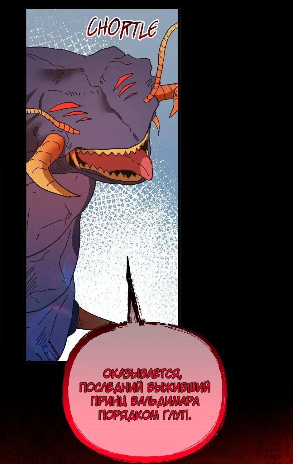 Манга Принцесса прикидывается сумасшедшей - Глава 109 Страница 65