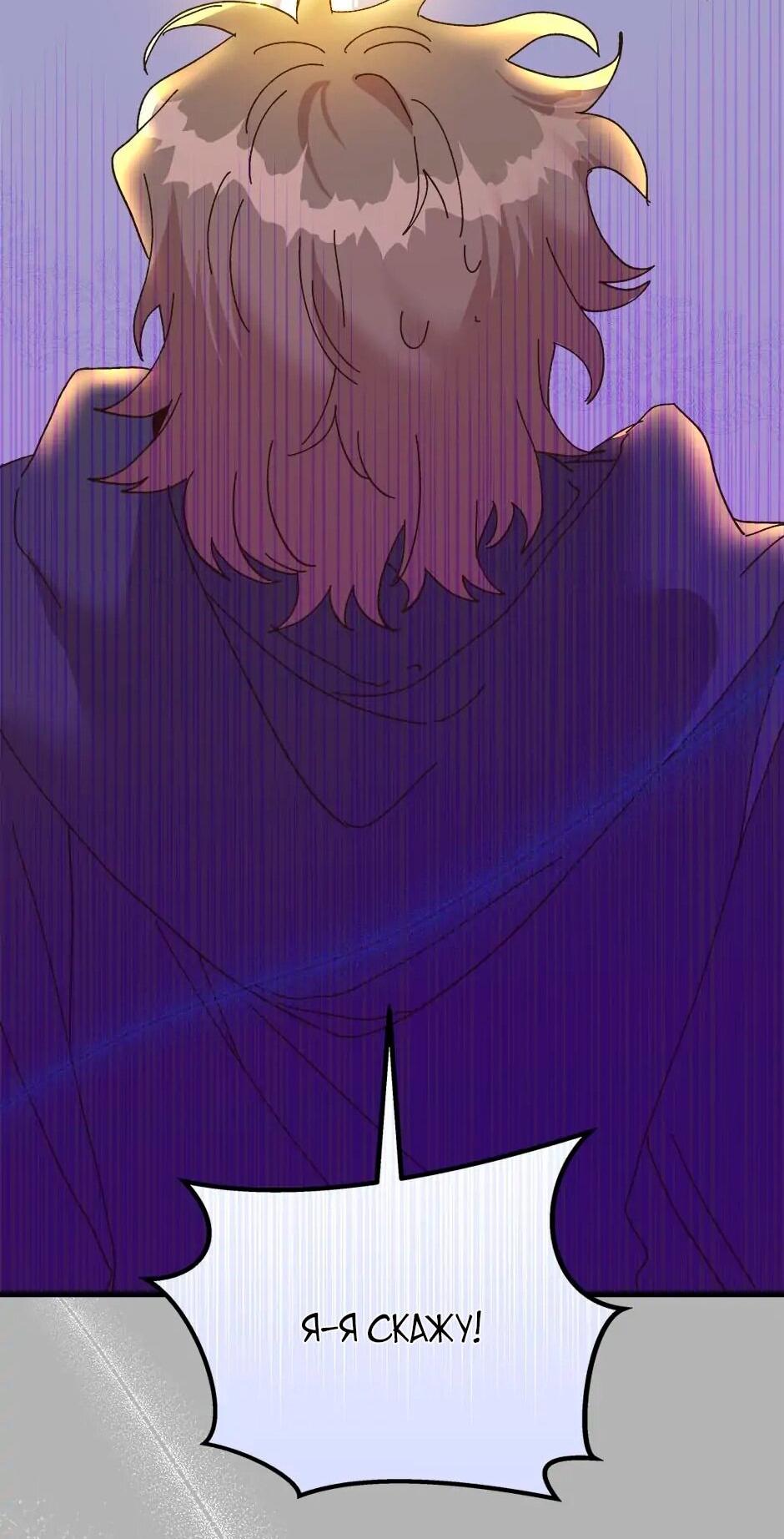 Манга Принцесса прикидывается сумасшедшей - Глава 109 Страница 38