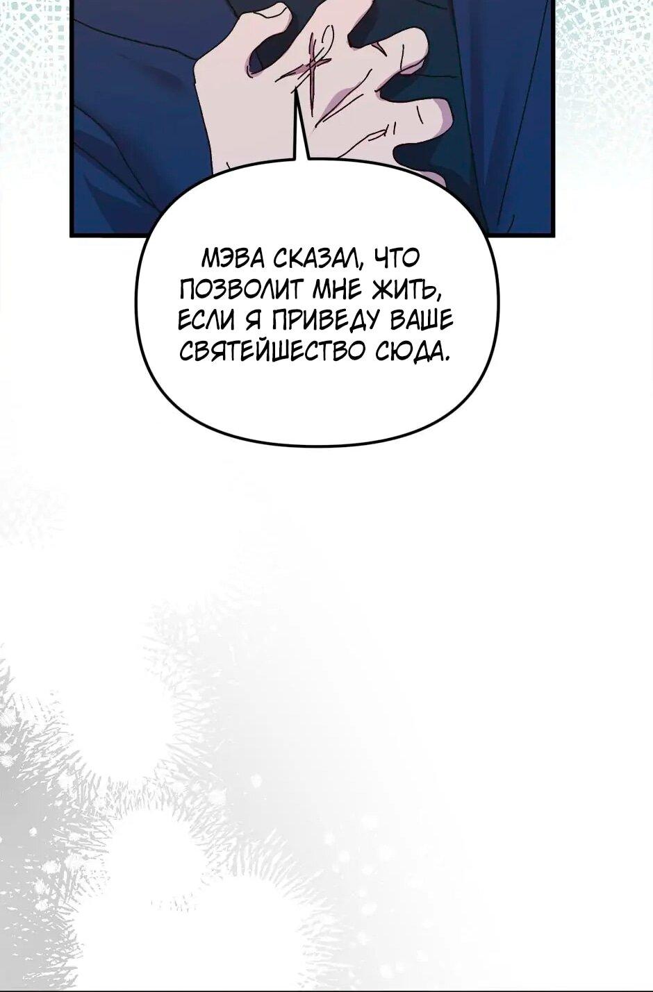 Манга Принцесса прикидывается сумасшедшей - Глава 109 Страница 53