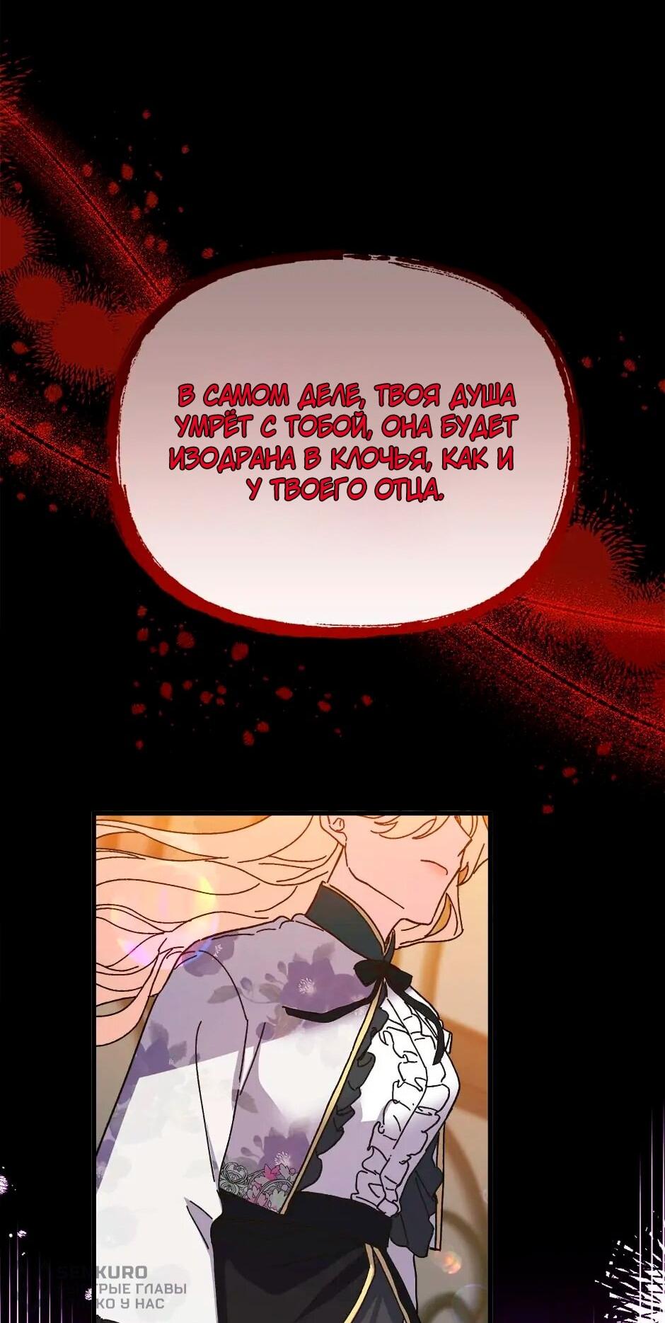 Манга Принцесса прикидывается сумасшедшей - Глава 109 Страница 71