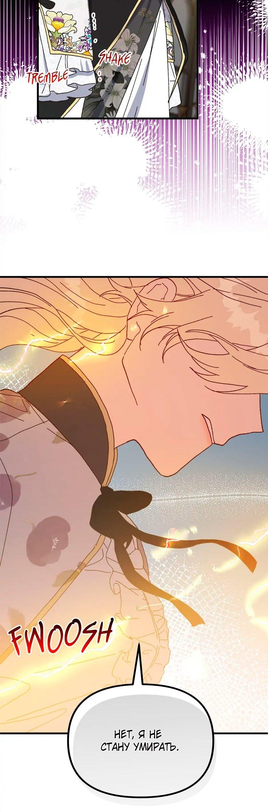 Манга Принцесса прикидывается сумасшедшей - Глава 109 Страница 72