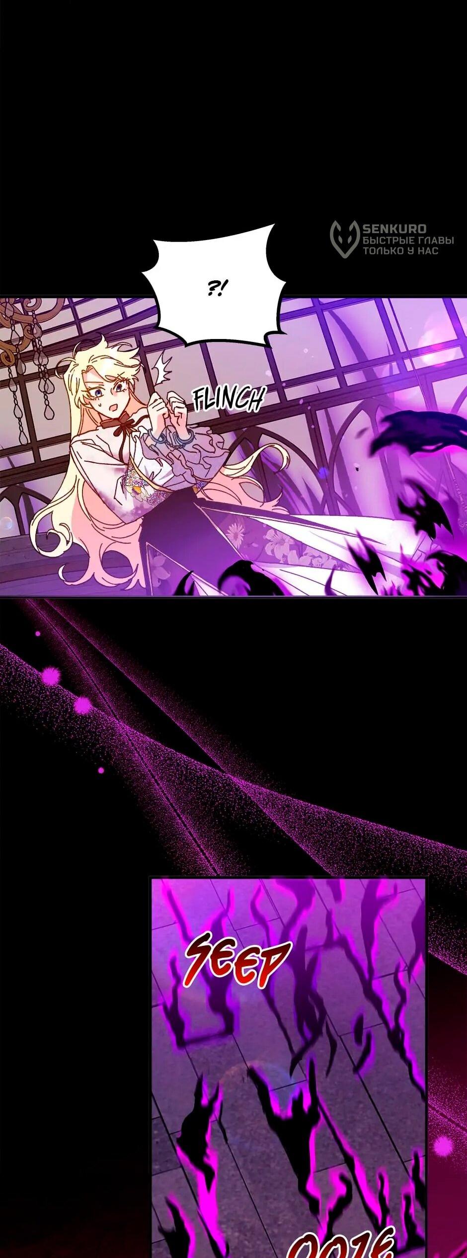 Манга Принцесса прикидывается сумасшедшей - Глава 109 Страница 4