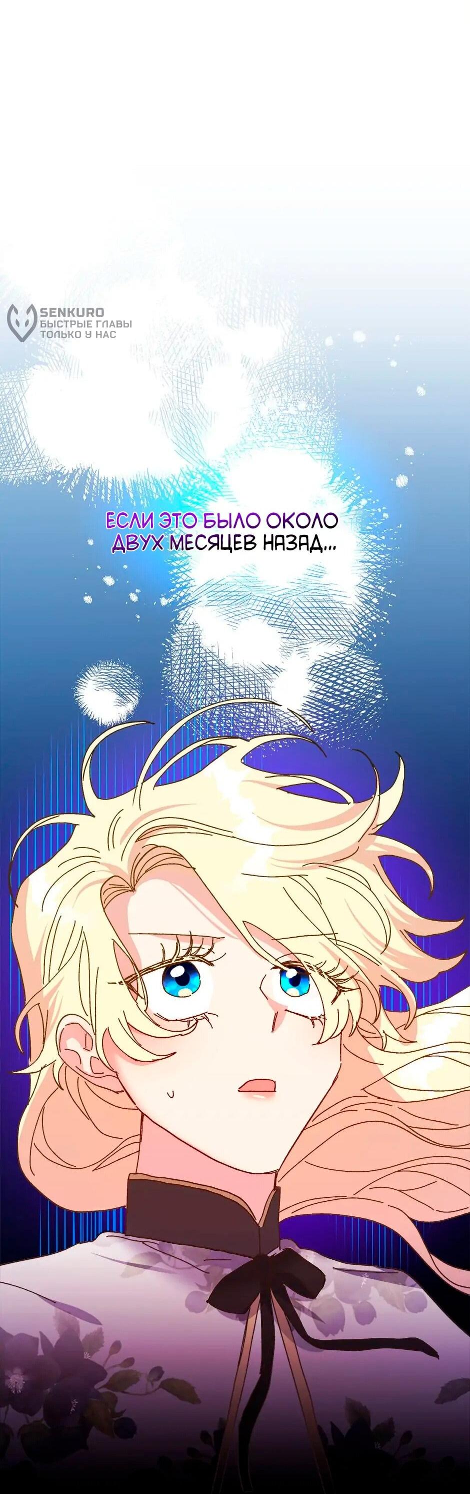 Манга Принцесса прикидывается сумасшедшей - Глава 109 Страница 47