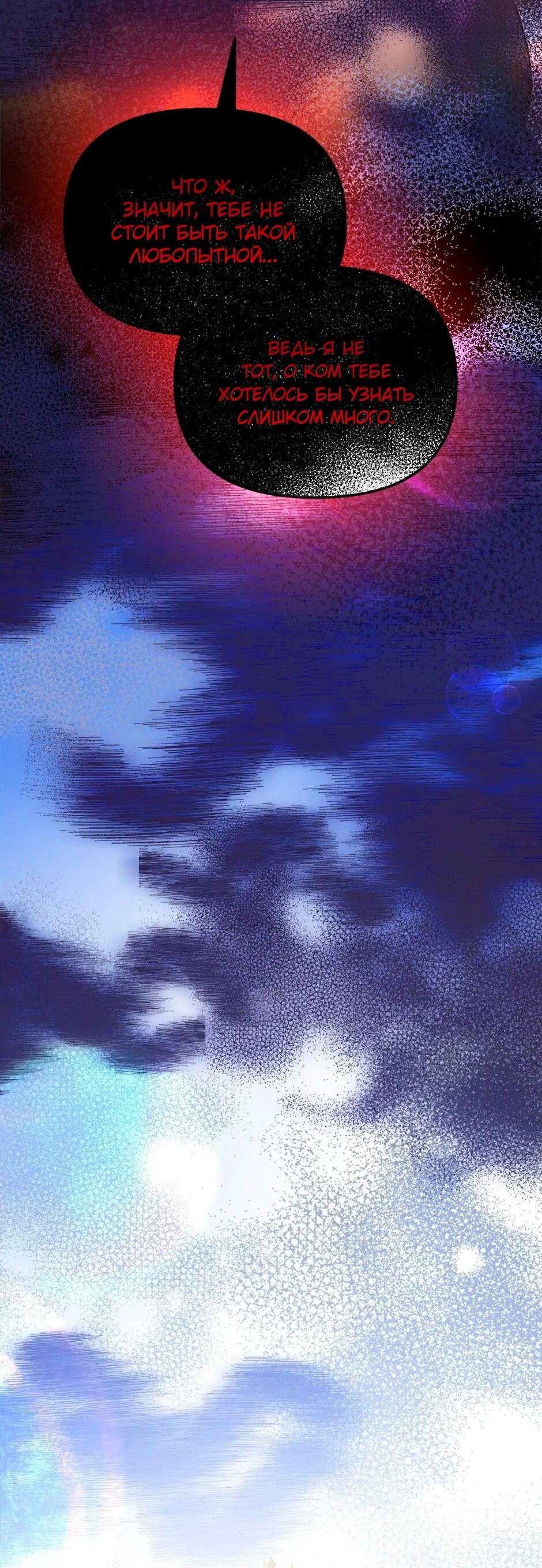 Манга Принцесса прикидывается сумасшедшей - Глава 112 Страница 35