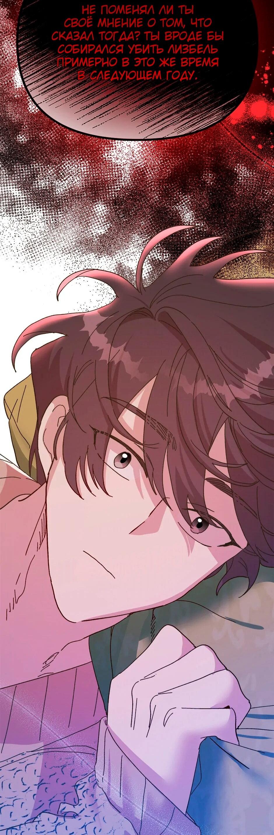 Манга Принцесса прикидывается сумасшедшей - Глава 112 Страница 64