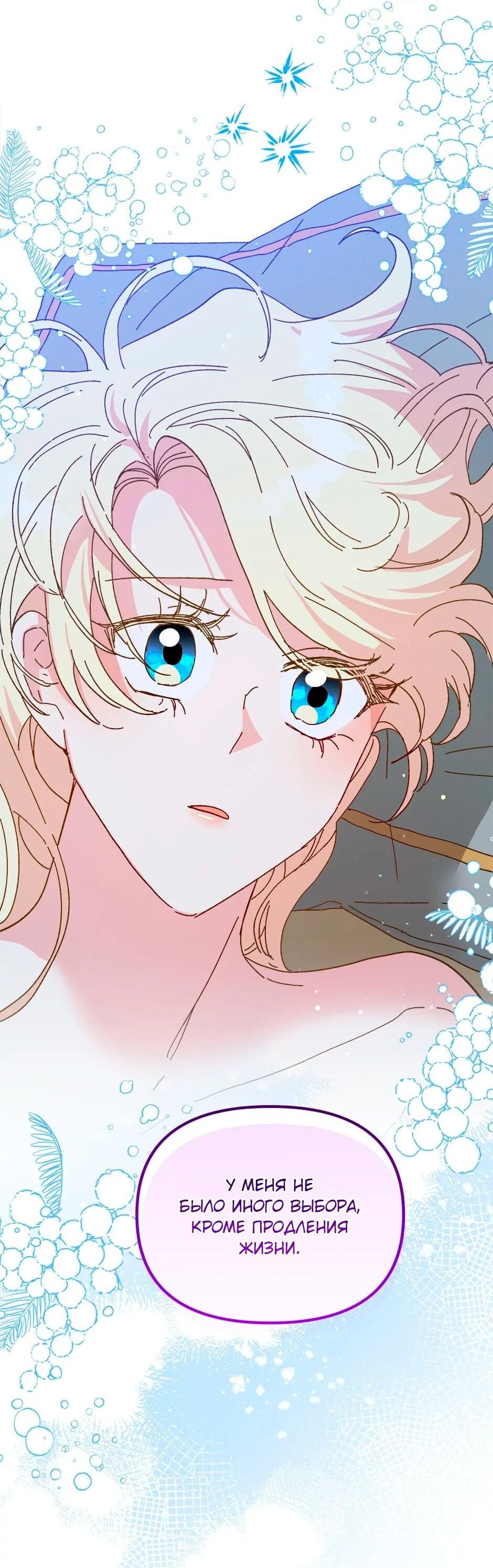 Манга Принцесса прикидывается сумасшедшей - Глава 112 Страница 17