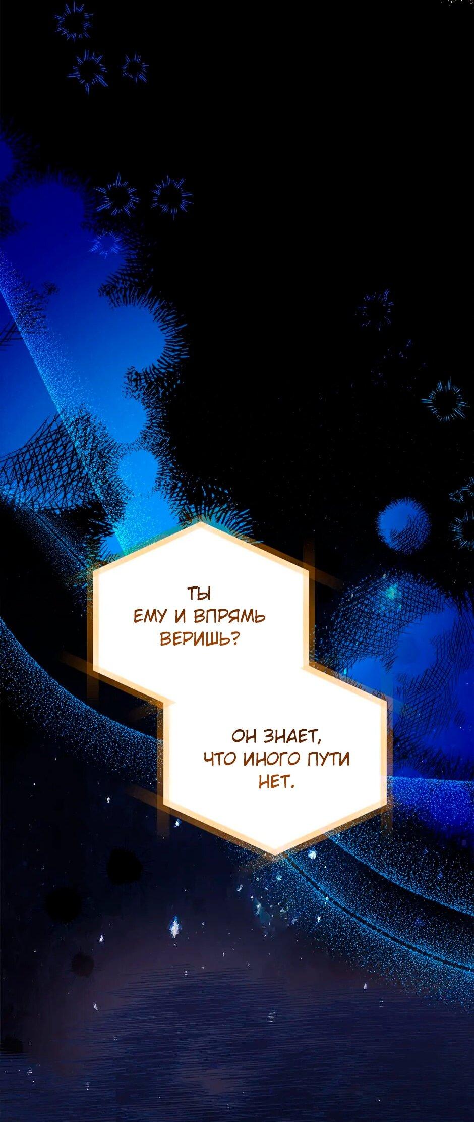 Манга Принцесса прикидывается сумасшедшей - Глава 112 Страница 117