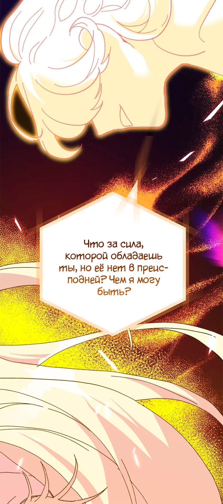 Манга Принцесса прикидывается сумасшедшей - Глава 112 Страница 83