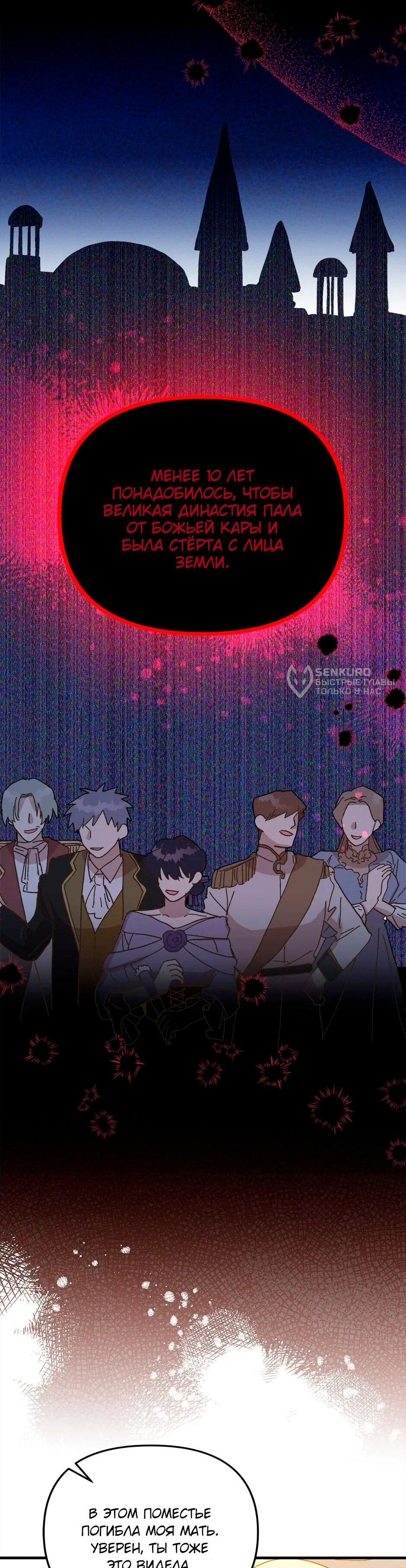 Манга Принцесса прикидывается сумасшедшей - Глава 112 Страница 22