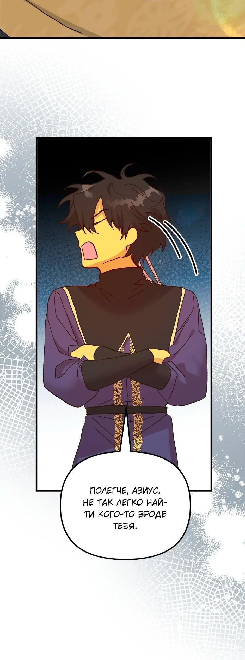 Манга Принцесса прикидывается сумасшедшей - Глава 112 Страница 52