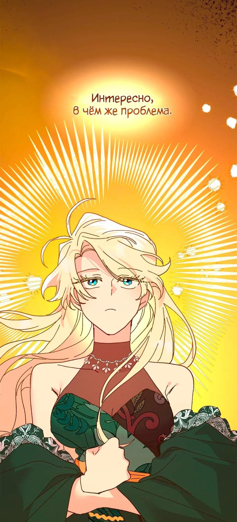 Манга Принцесса прикидывается сумасшедшей - Глава 112 Страница 78