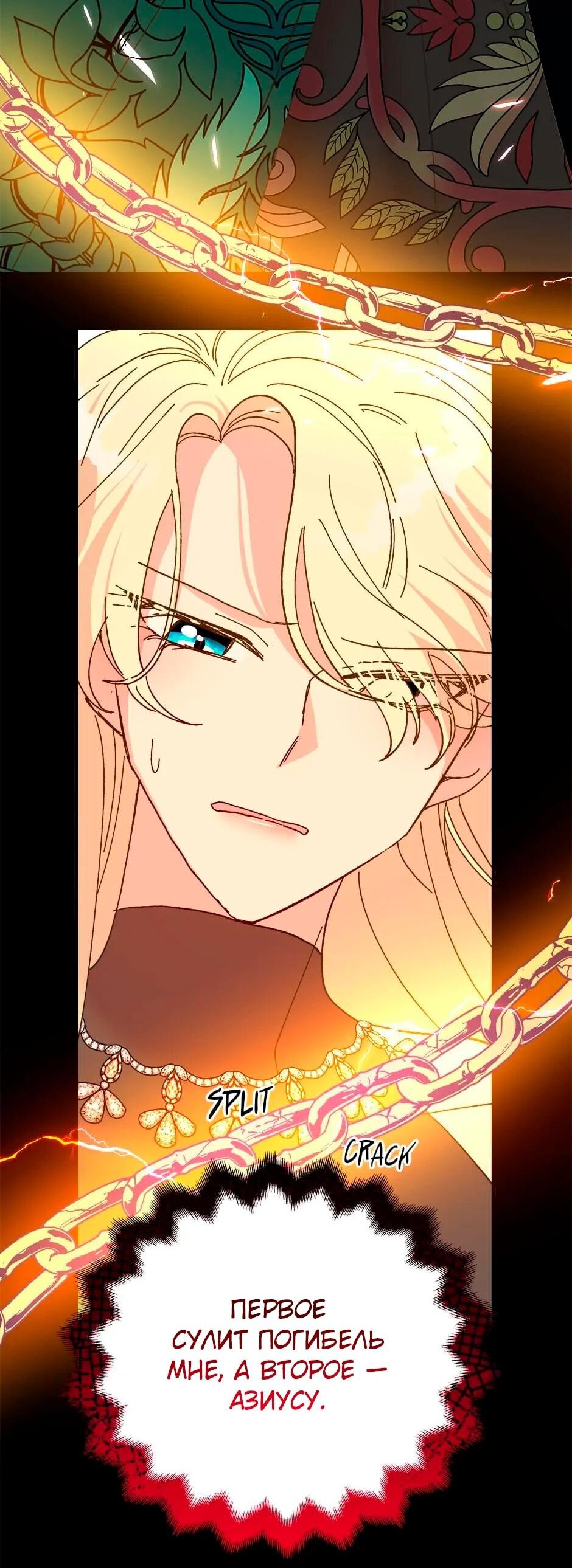 Манга Принцесса прикидывается сумасшедшей - Глава 112 Страница 115