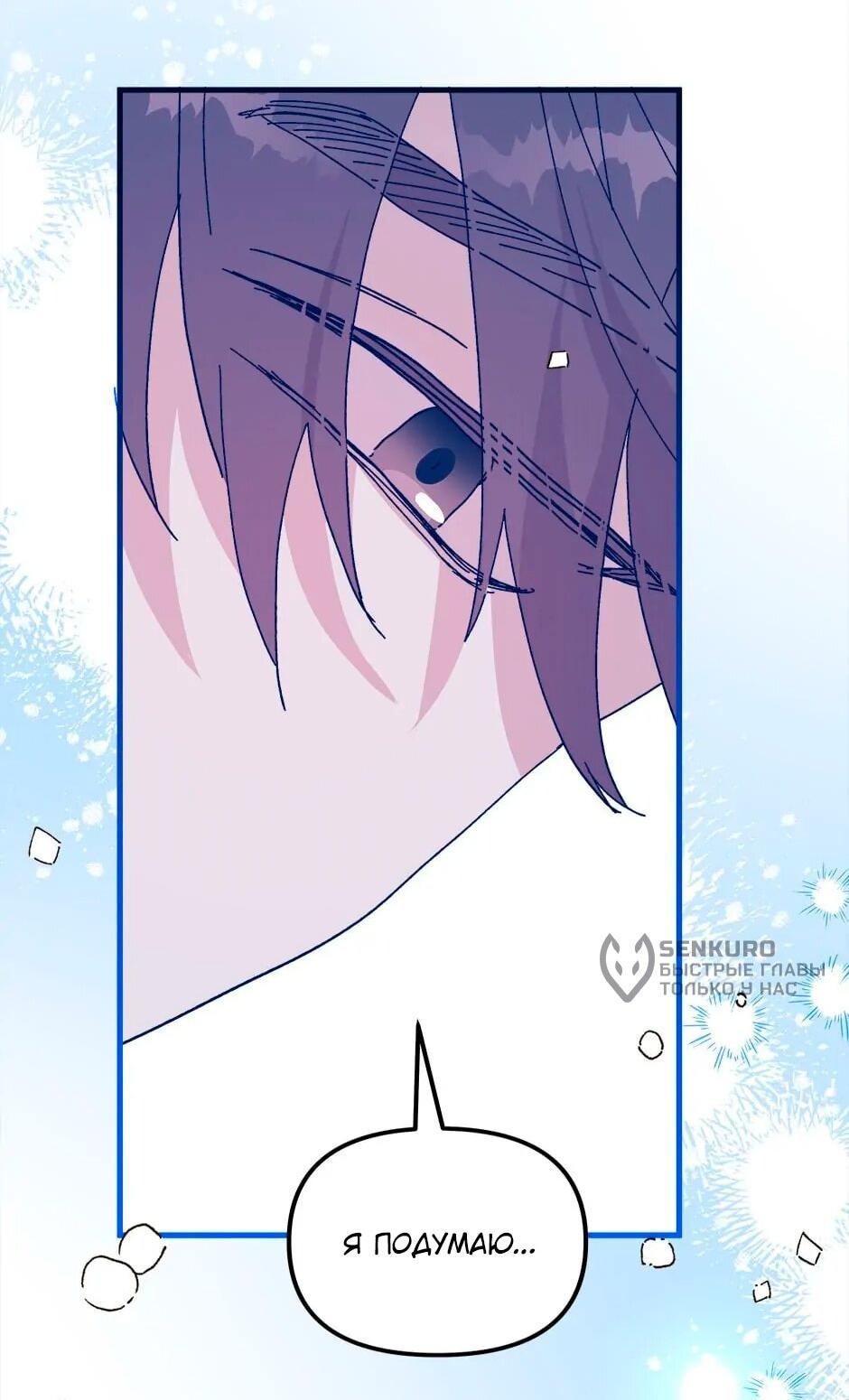 Манга Принцесса прикидывается сумасшедшей - Глава 112 Страница 66