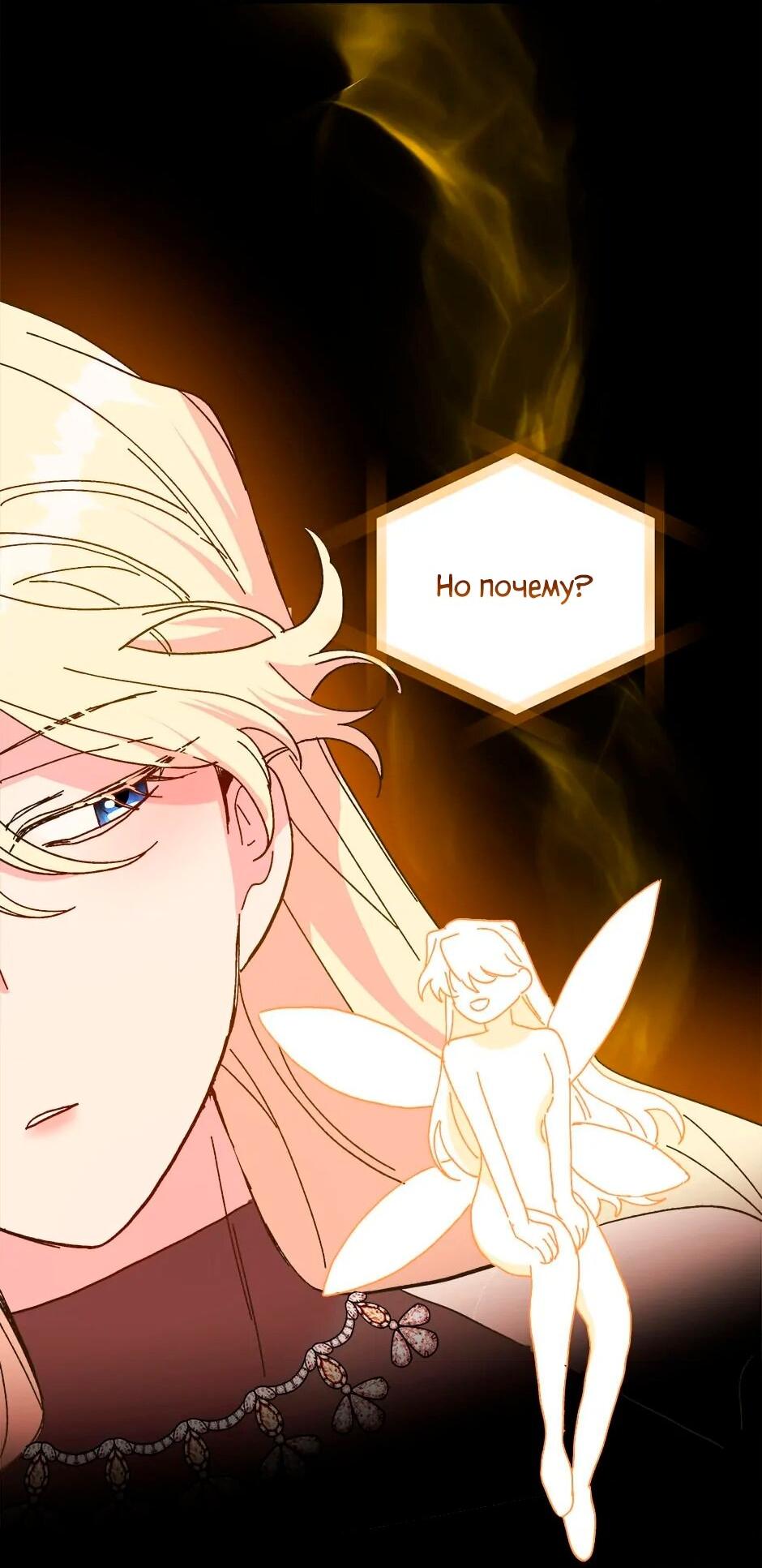 Манга Принцесса прикидывается сумасшедшей - Глава 112 Страница 95