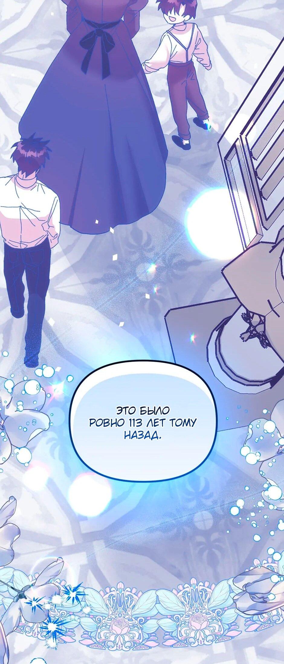 Манга Принцесса прикидывается сумасшедшей - Глава 112 Страница 5