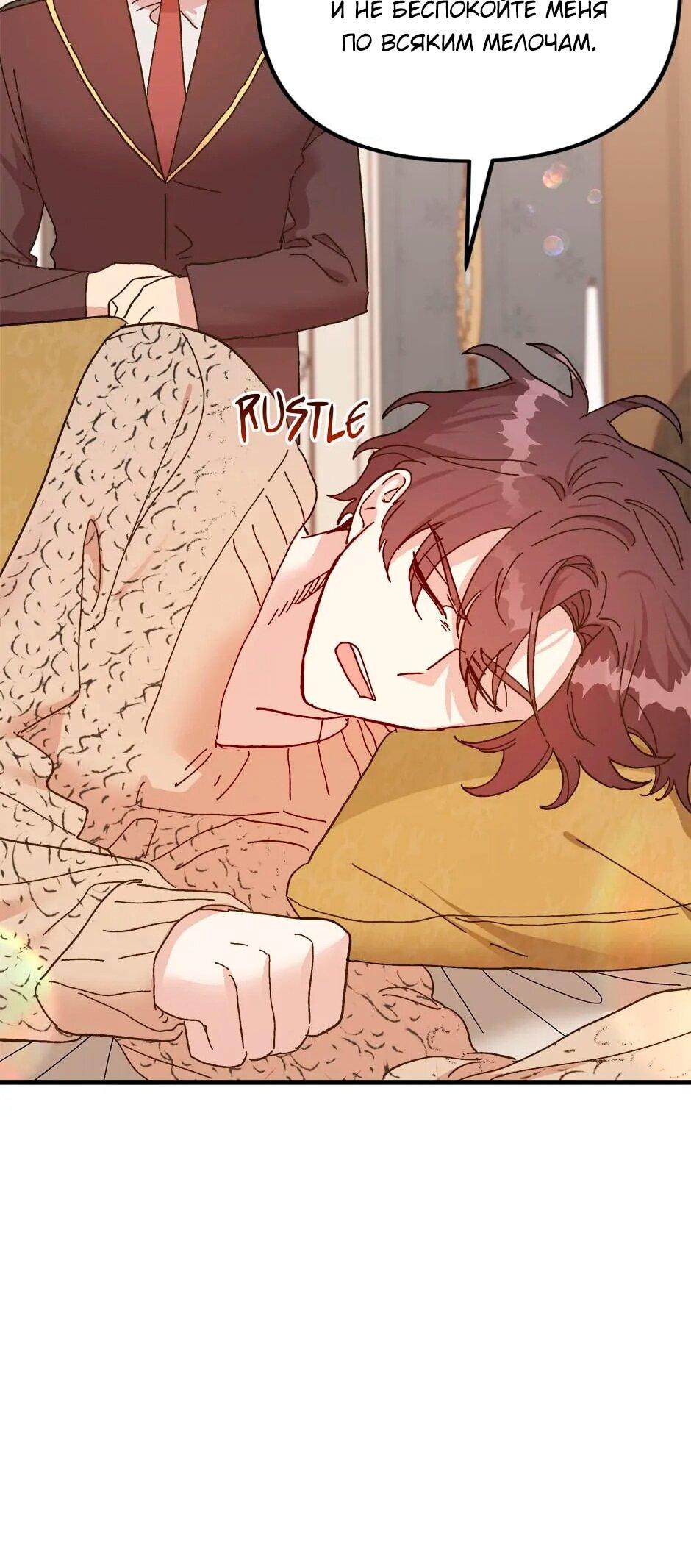 Манга Принцесса прикидывается сумасшедшей - Глава 112 Страница 44