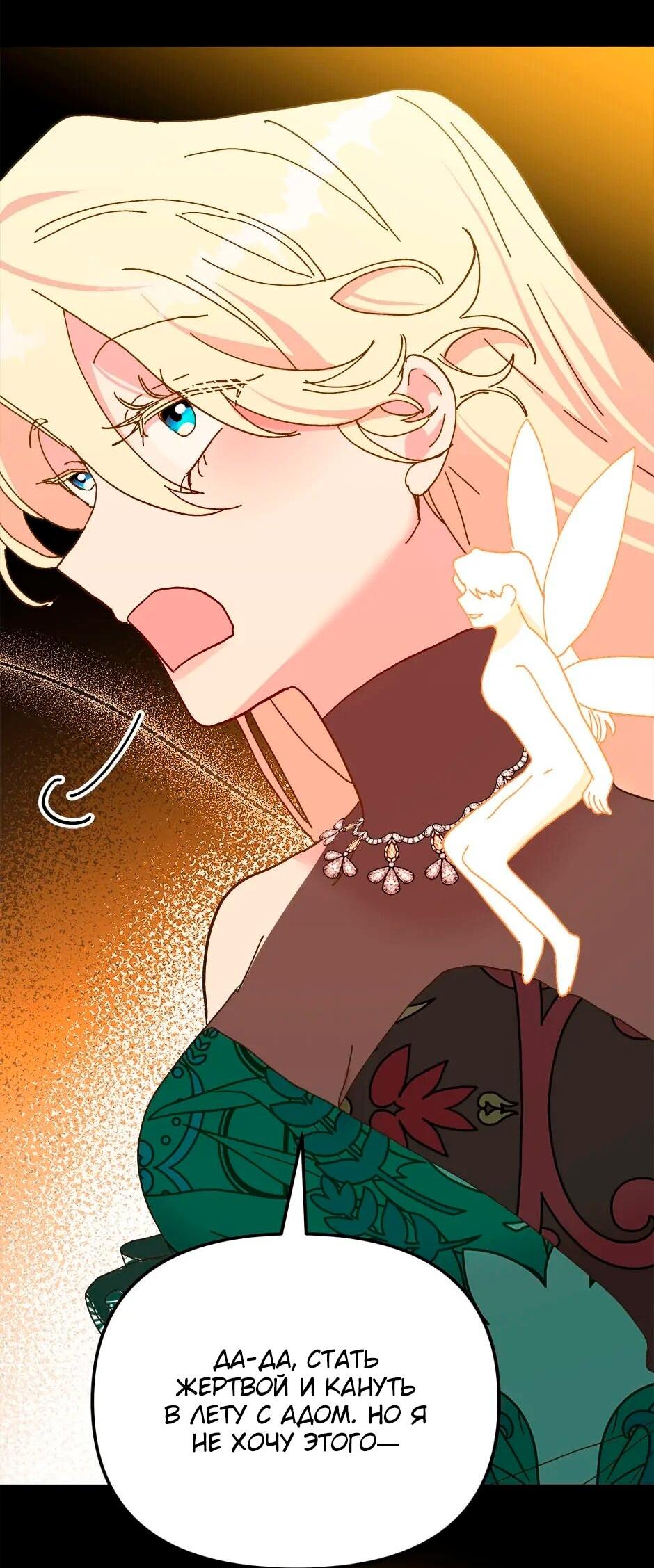 Манга Принцесса прикидывается сумасшедшей - Глава 112 Страница 99