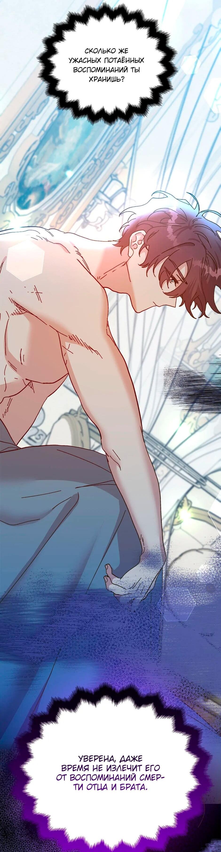 Манга Принцесса прикидывается сумасшедшей - Глава 112 Страница 32