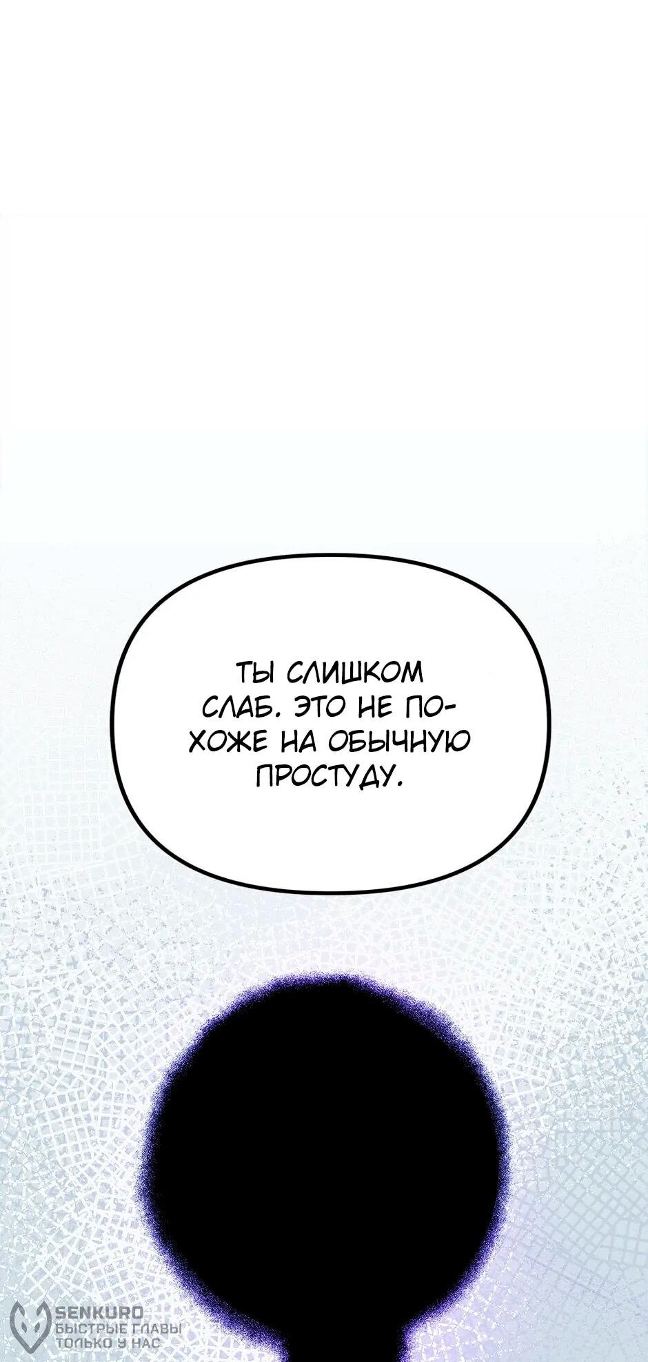 Манга Принцесса прикидывается сумасшедшей - Глава 112 Страница 37