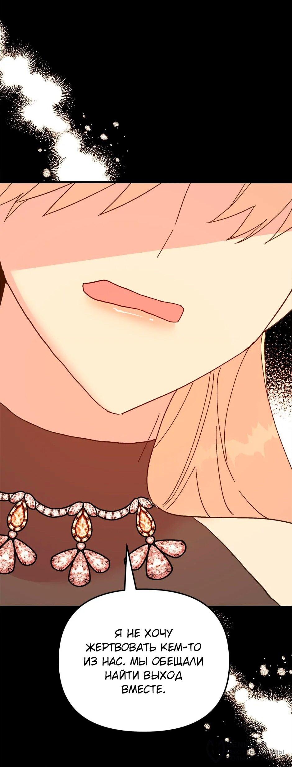 Манга Принцесса прикидывается сумасшедшей - Глава 112 Страница 116