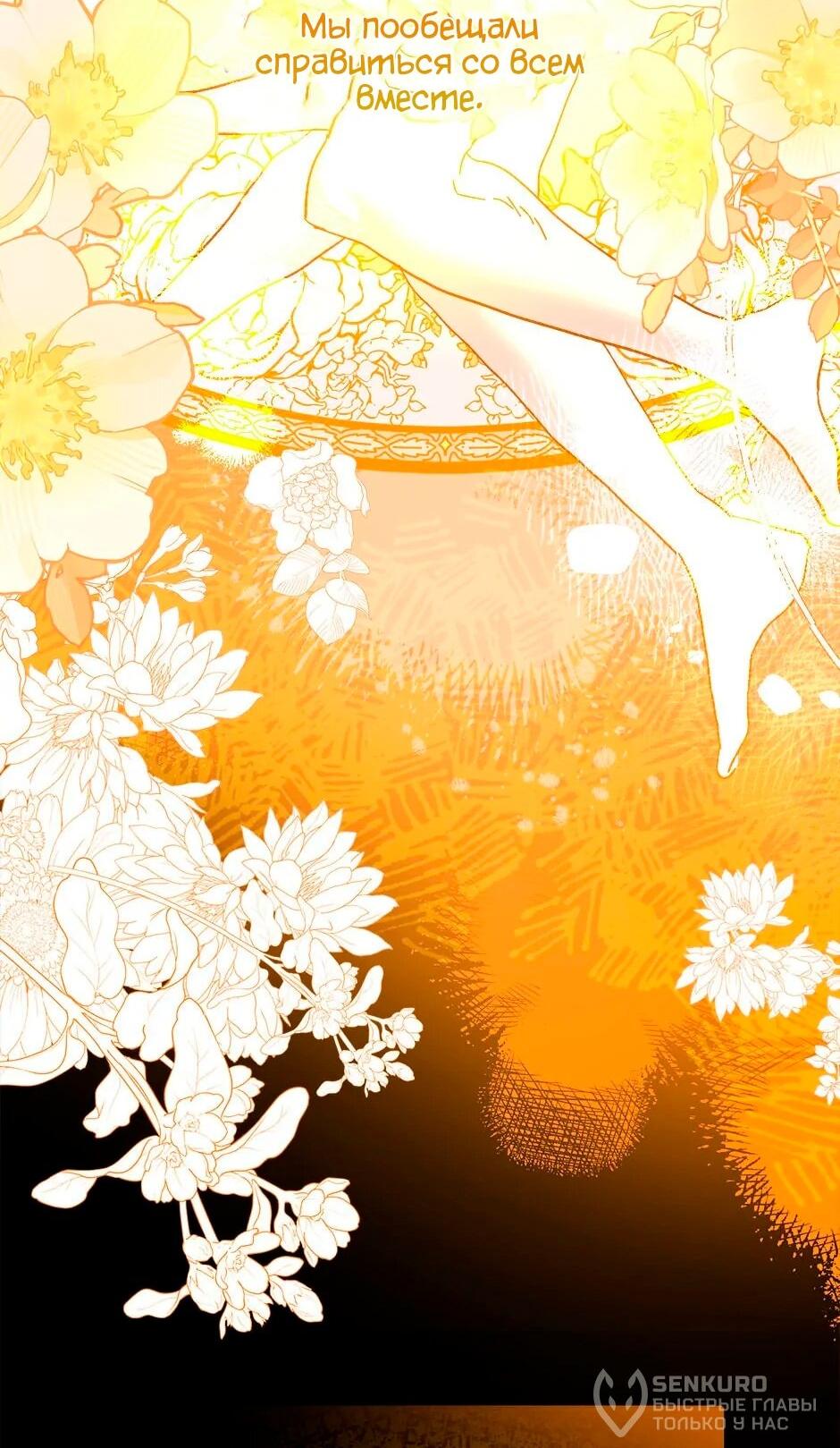 Манга Принцесса прикидывается сумасшедшей - Глава 112 Страница 97