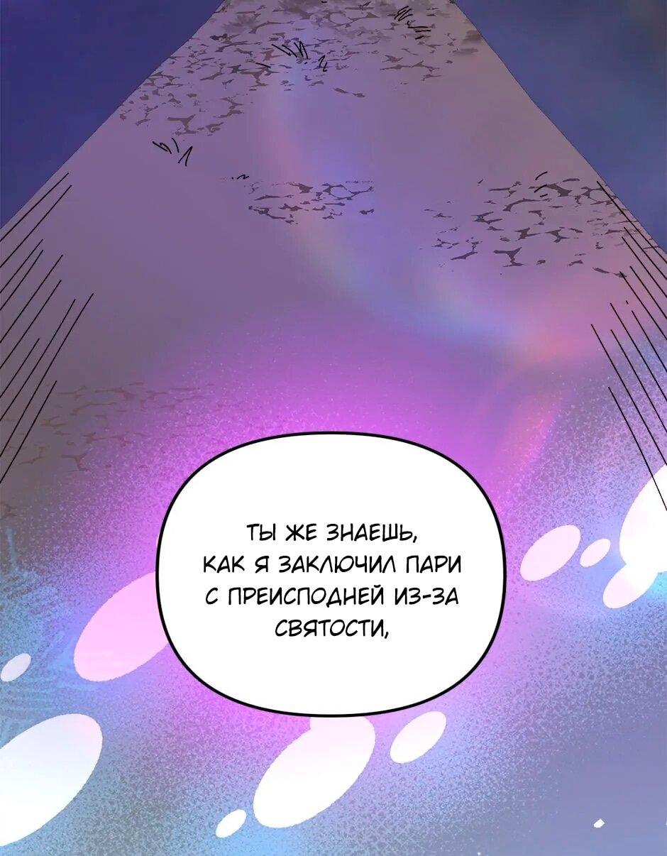 Манга Принцесса прикидывается сумасшедшей - Глава 112 Страница 15