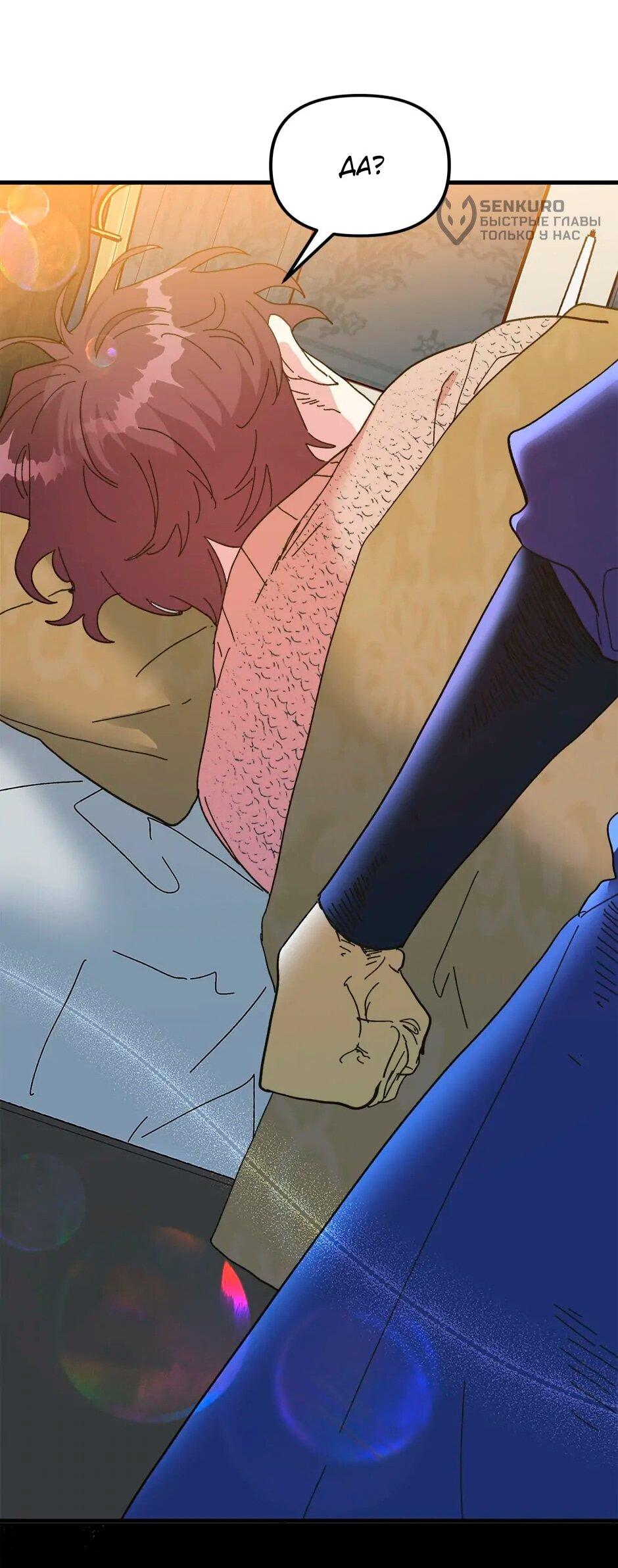 Манга Принцесса прикидывается сумасшедшей - Глава 112 Страница 62