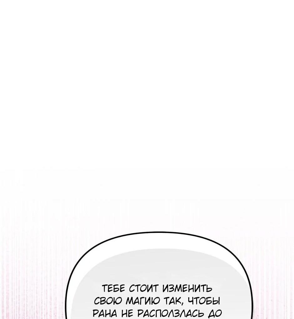 Манга Принцесса прикидывается сумасшедшей - Глава 112 Страница 54