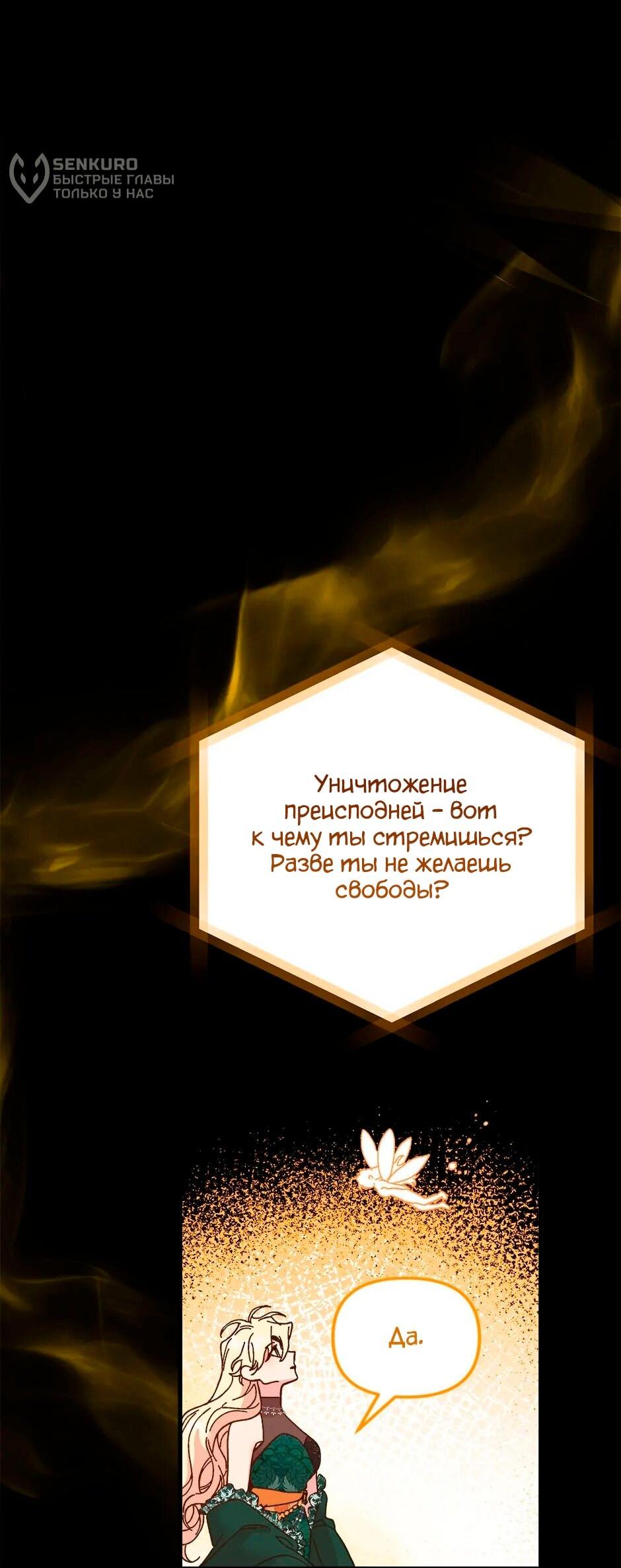 Манга Принцесса прикидывается сумасшедшей - Глава 112 Страница 94
