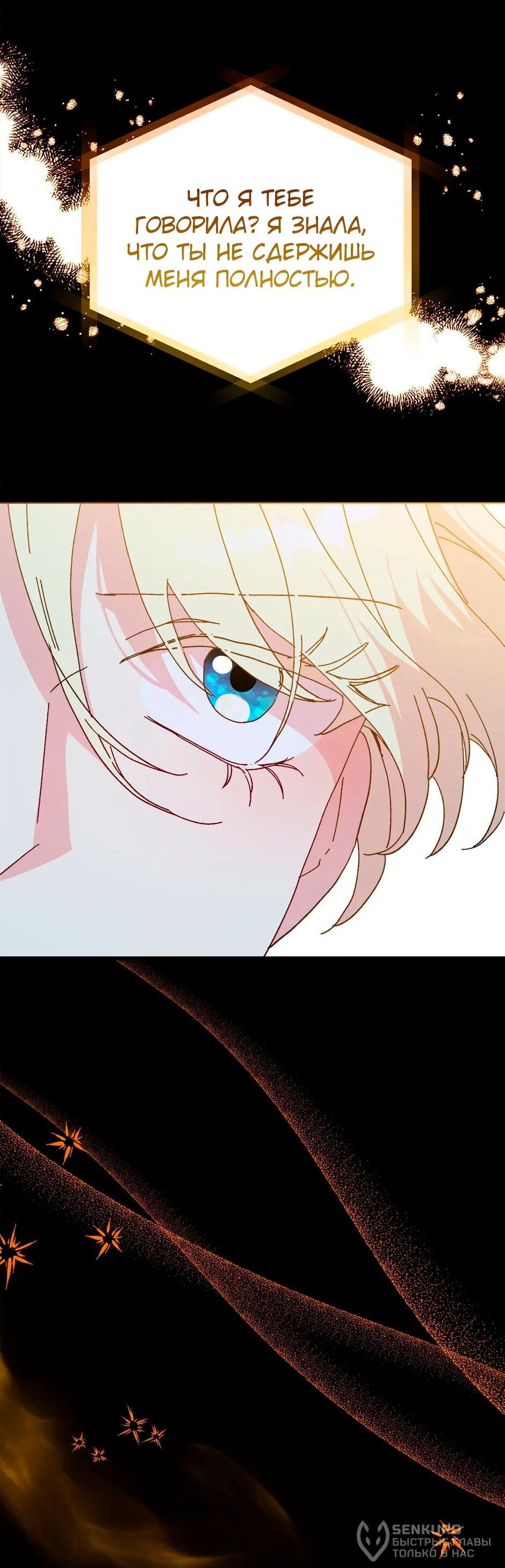 Манга Принцесса прикидывается сумасшедшей - Глава 112 Страница 76