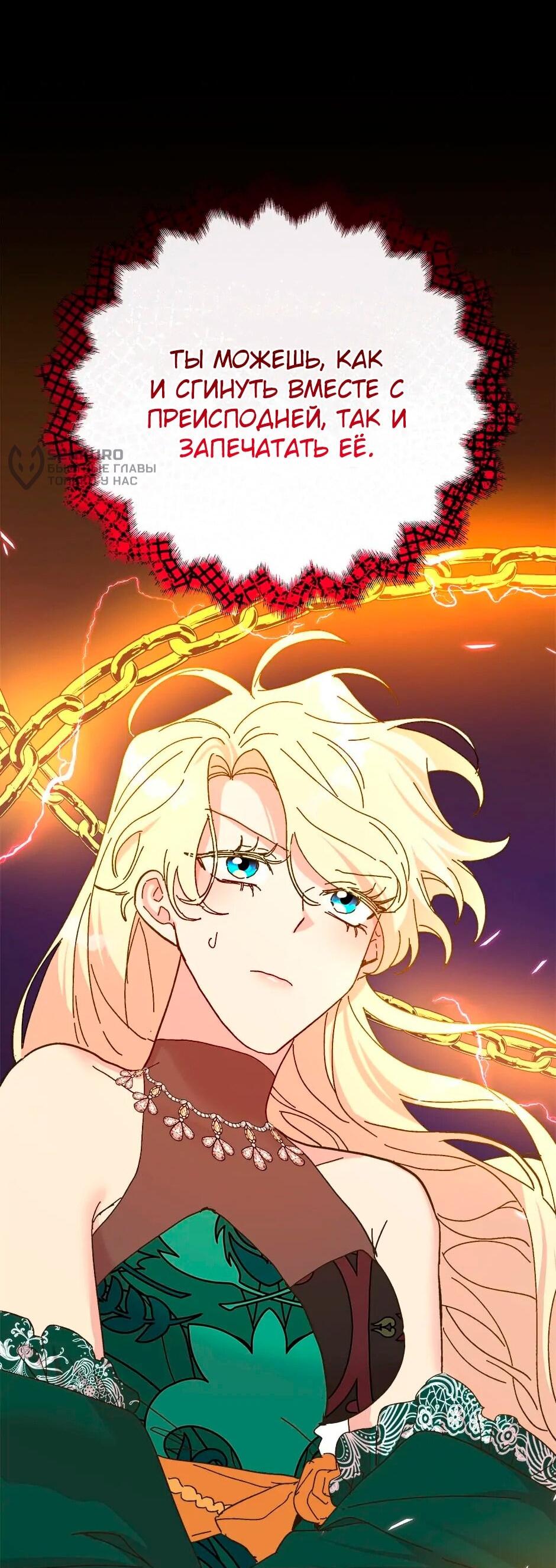 Манга Принцесса прикидывается сумасшедшей - Глава 112 Страница 113