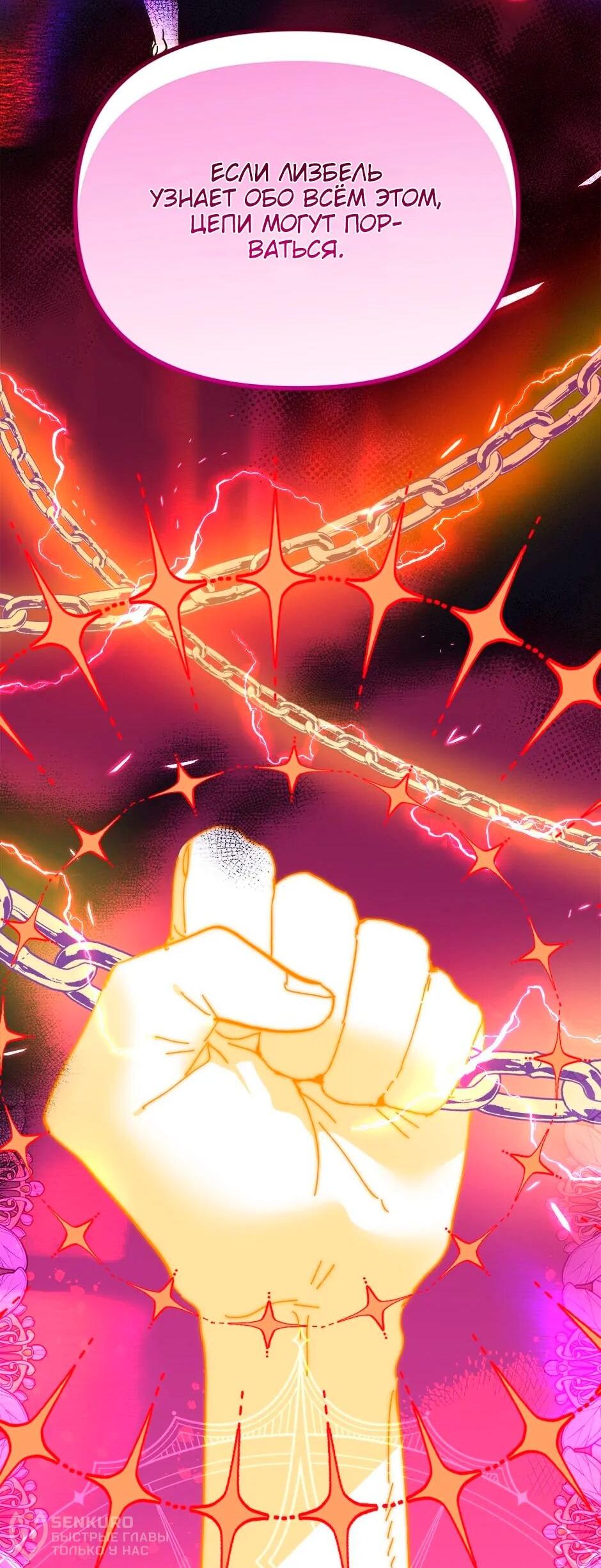 Манга Принцесса прикидывается сумасшедшей - Глава 112 Страница 57