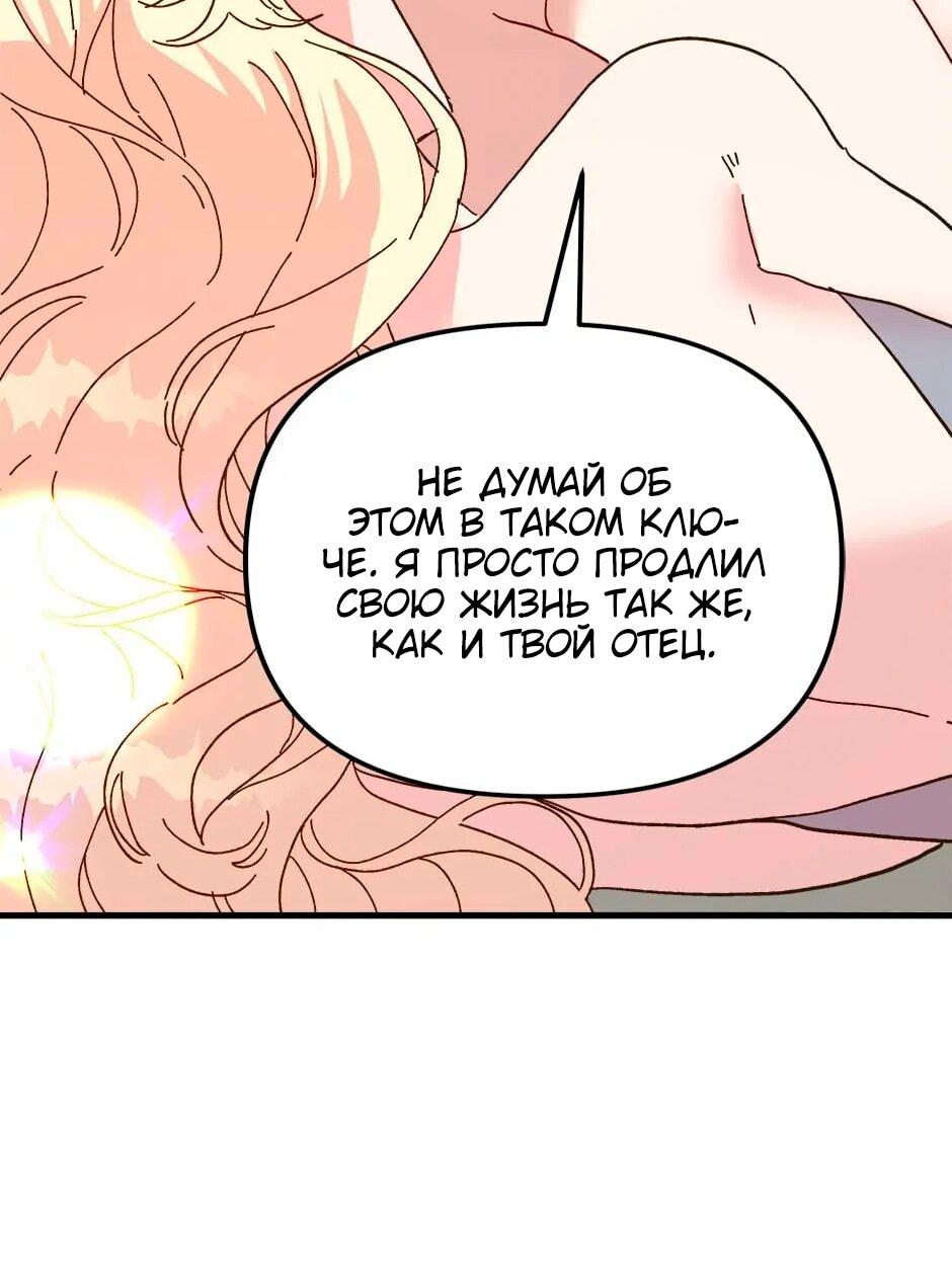 Манга Принцесса прикидывается сумасшедшей - Глава 112 Страница 10