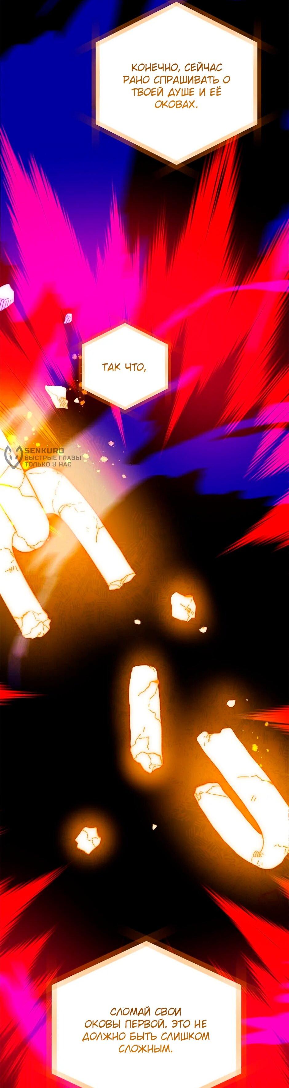 Манга Принцесса прикидывается сумасшедшей - Глава 112 Страница 102