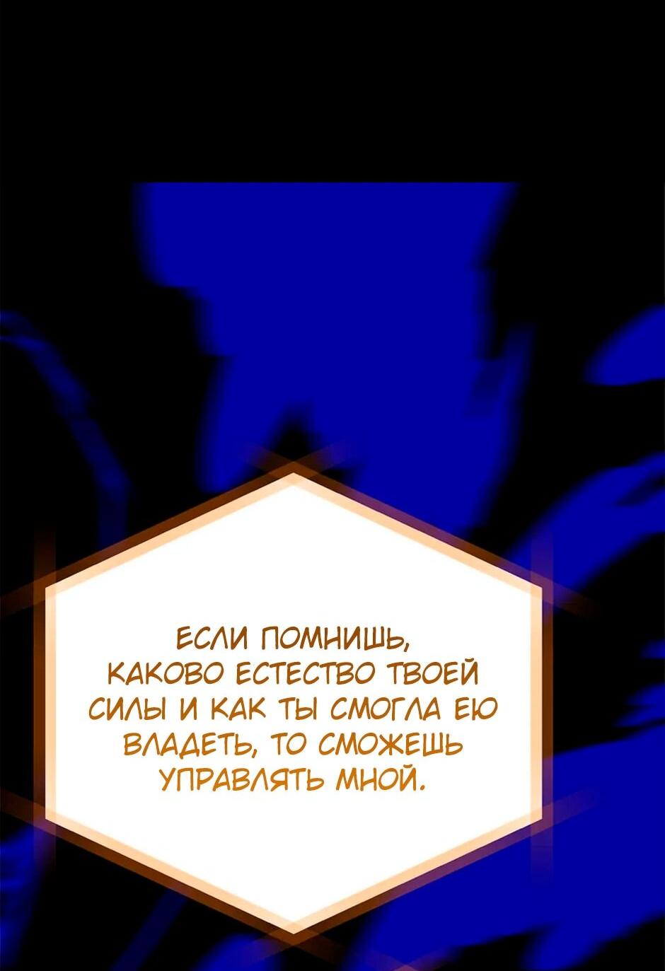 Манга Принцесса прикидывается сумасшедшей - Глава 112 Страница 101