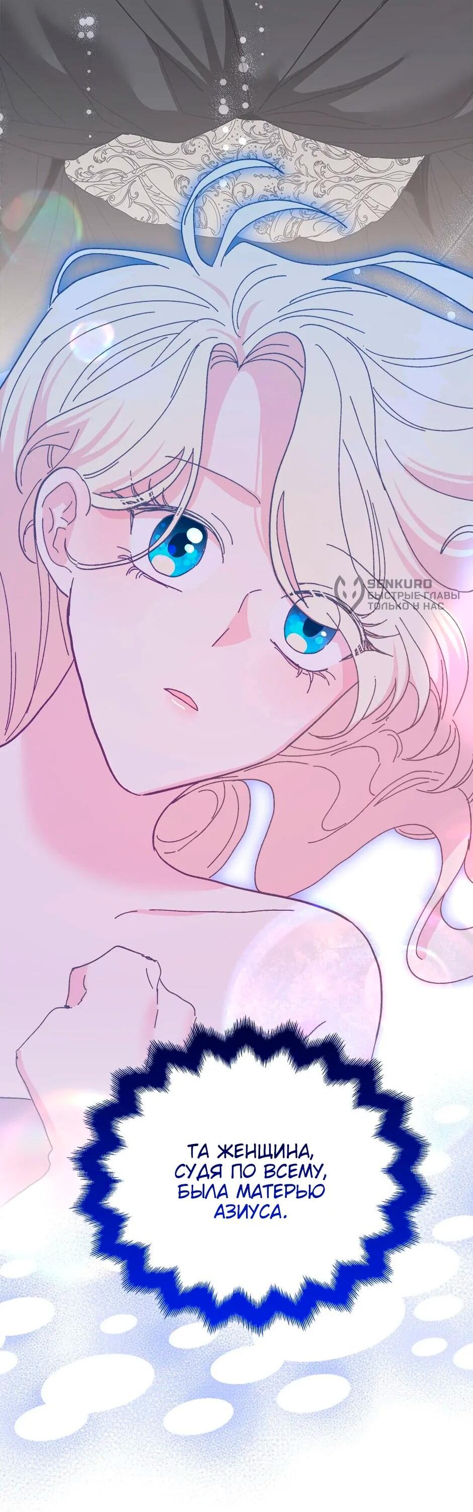 Манга Принцесса прикидывается сумасшедшей - Глава 112 Страница 26