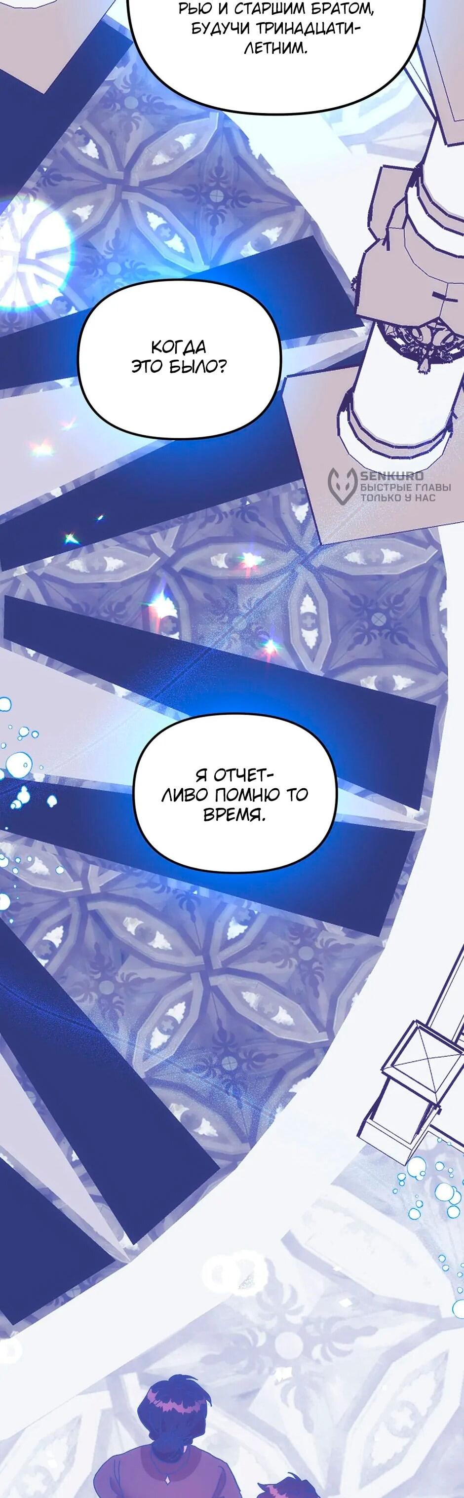 Манга Принцесса прикидывается сумасшедшей - Глава 112 Страница 4