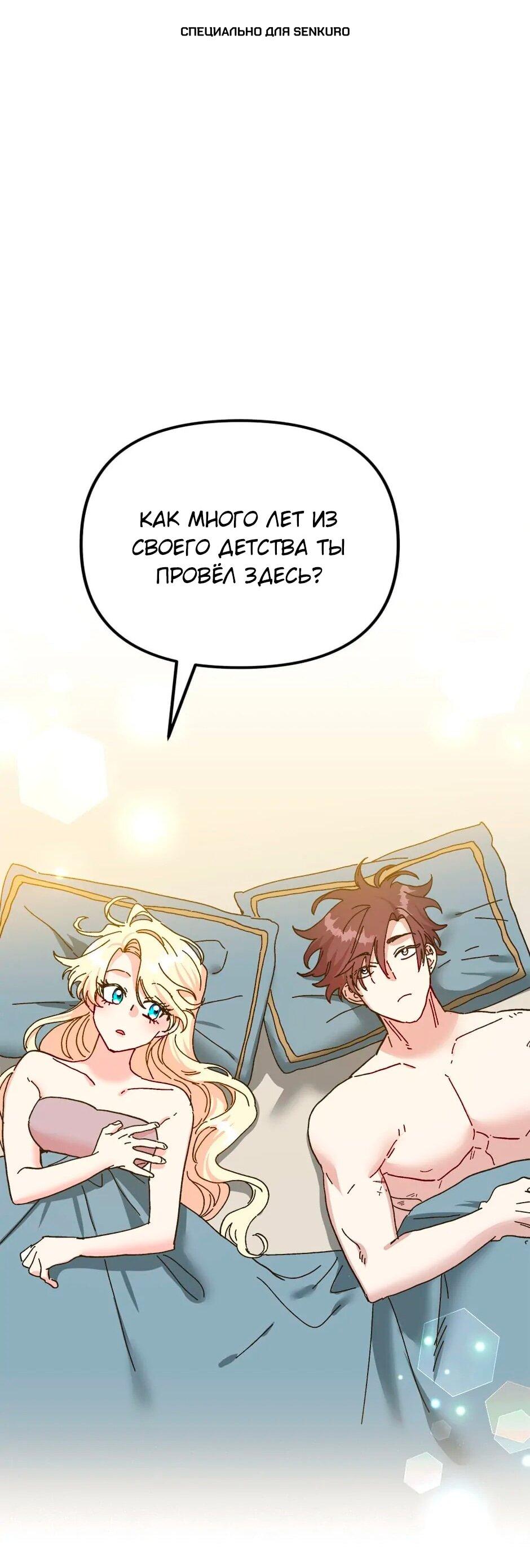 Манга Принцесса прикидывается сумасшедшей - Глава 112 Страница 1