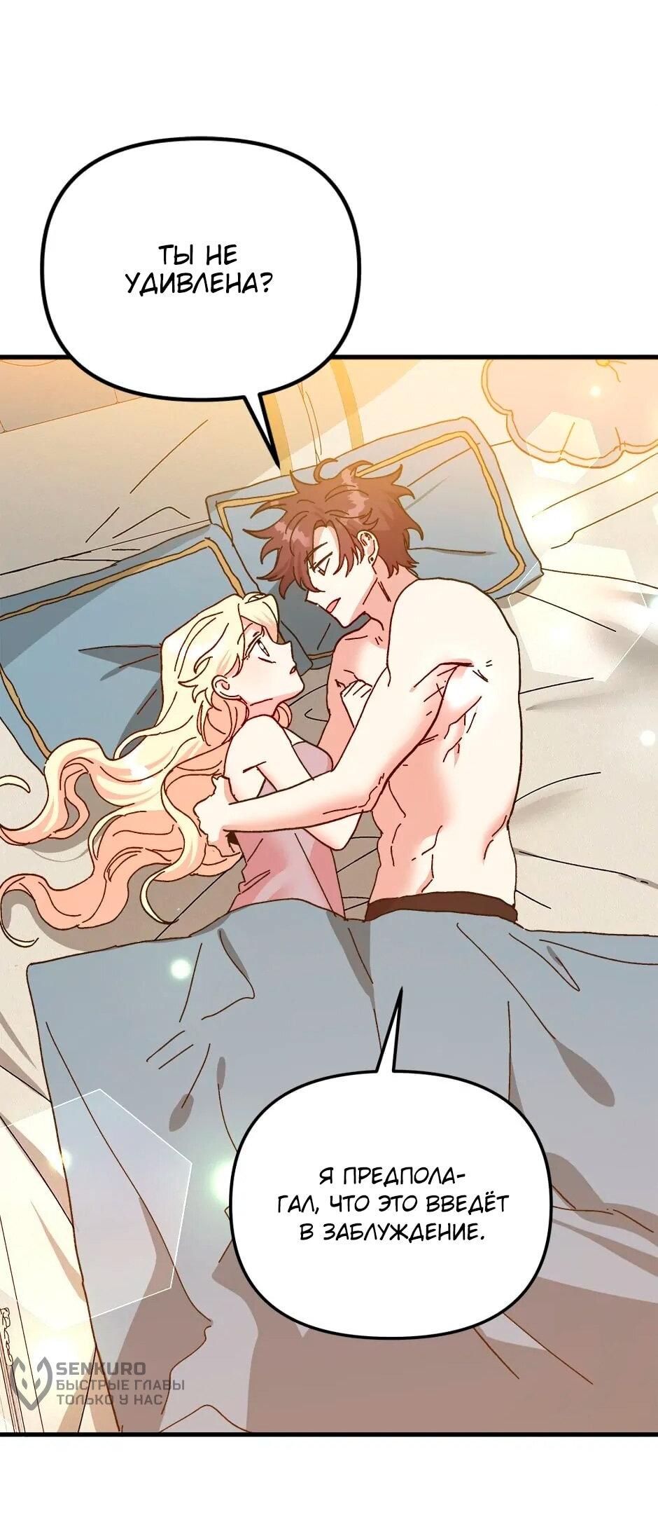 Манга Принцесса прикидывается сумасшедшей - Глава 112 Страница 7