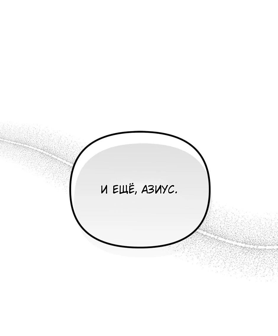 Манга Принцесса прикидывается сумасшедшей - Глава 112 Страница 61