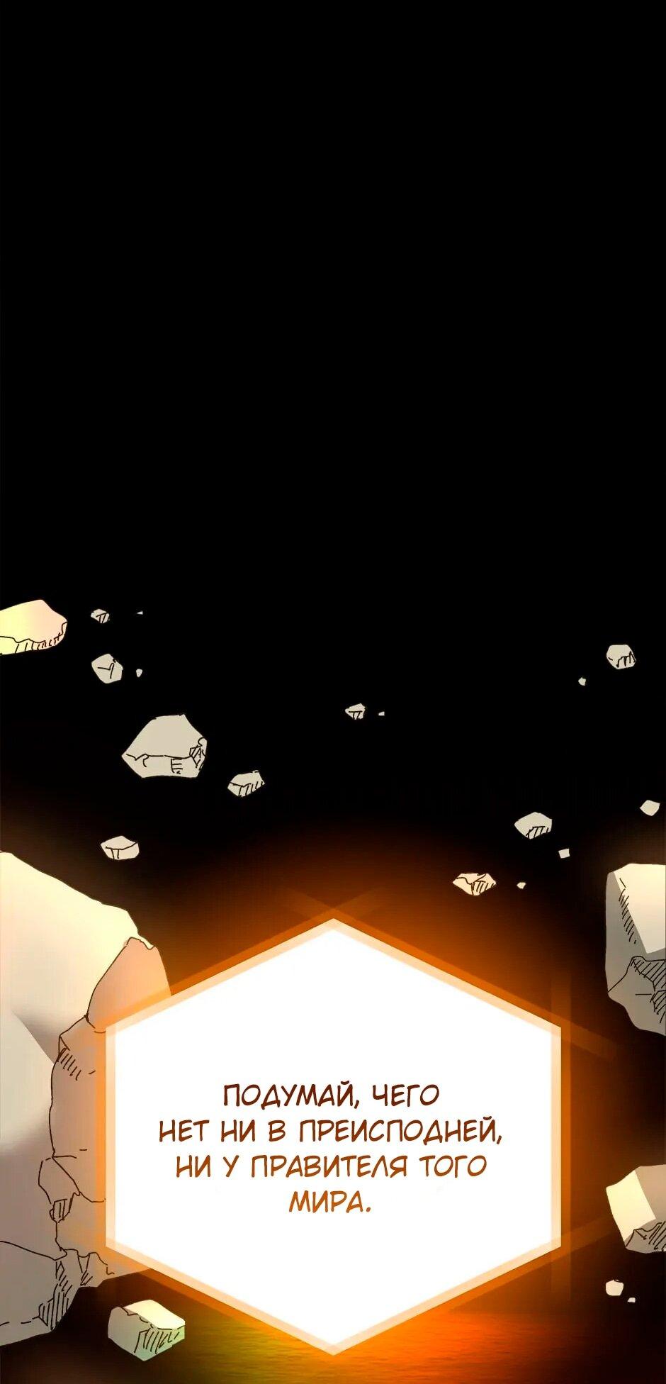 Манга Принцесса прикидывается сумасшедшей - Глава 112 Страница 87